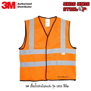 3M เสื้อสะท้อนแสง สีส้ม V05M2 รุ่น 2925