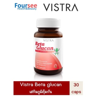 VISTRA Beta Glucan 30 แคปซูล วิสทร้า ยีสต์ เบต้ากลูแคน