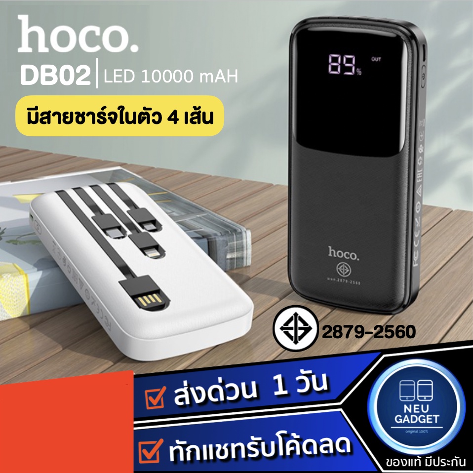 Hoco​ DB02 powerbank 10000mAh มีมอก. มาพร้อมสายชาร์จ 4 เส้นในตัว ชาร์จเร็ว พาวเวอร์แบงค์ แบตสำรอง