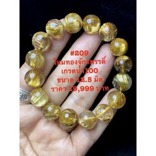 ไหมทอง (Golden Rutile Quartz) เรียกเงิน เรียกทอง สัญลักษณ์แห่งความมั่งคั่งร่ำรวย อุดมสมบูรณ์ นำพาโชคลาภ