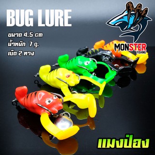 เหยื่อตกปลา กบยาง รุ่น แมงป่อง BUG LURE