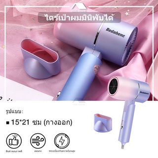 （พร้อมส่งในไทย）ไดร์เป่าผมมินิพับเก็บได้ ไดร์เป่าผมไอออนลบแสงสีฟ้า ไดร์เป่าผมพกพา ดูแลเส้นผม ผมแห้งไว พกพาสะดวก