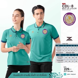 เสื้อโปโลหญิง CDL8 โปโลหญิง (ปักโลโก้การไฟฟ้า) มาใหม่ล่าสุด สวมใส่สบาย!