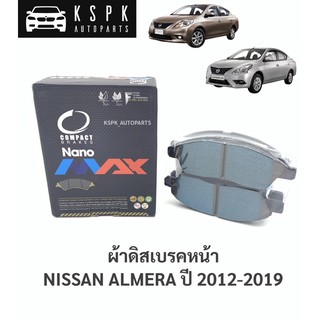 ผ้าเบรค/ผ้าดิสเบรคหน้า นิสสันอเมร่า NISSAN ALMERA ปี 2012-2019 / DNX723