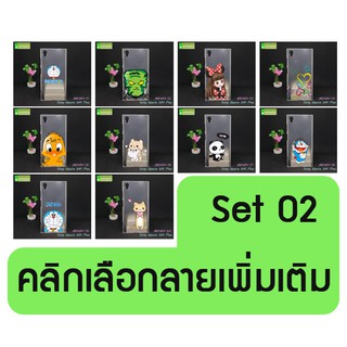 เคส sony xa1plus มีเก็บปลายทาง กรอบพิมพ์ลายการ์ตูน set02 โซนี่ xa1 plus พร้อมส่งในไทย