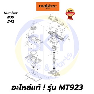 🔥อะไหล่แท้🔥 MT923 Maktec เครื่องขัดกระดาษทรายแบบสั่น มาคเทค Maktec แท้ 100%