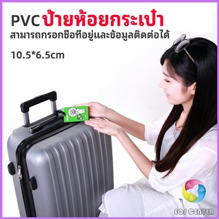 Eos Center ป้ายห้อยกระเป๋า PVC ป้ายติดกระเป๋าเดินทาง แท็กกระเป๋าเครื่องบิน  luggage tag