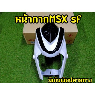 หน้ากากMSX SF งานABSอย่างดี งานสวยตรงปก พร้อมกล่องเเบรนด์ (ยักษ์ไม่มีคาง) สีขาว-ดำ