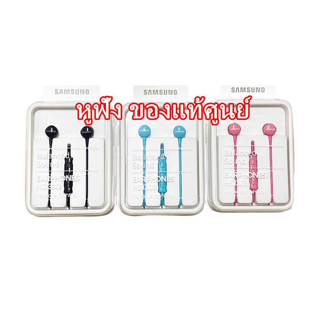 ลดพิเศษ หูฟัง Samsung Earphones HS1303 มีปุ่มรับสาย/วางสาย เพิ่มเสียง/ลดเสียง เสียงเพราะมาก สินค้าแน
