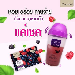 KITO BERRY Pure Med Fiber Detox Antioxidants ไคโต เบอร์รี่ ช่วยขับถ่าย ปรับสมดุลลำไส้ ดีท็อกซ์  กล่อง15ซอง