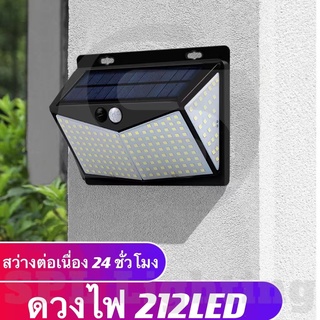 Solar motion sensor light LED 212 ดวง3 โหมด เซ็นเซอร์เปิด/ปิดอัตโนมัติ สว่างเห็นชัด กันน้ำ ทนความร้อน ตรวจจับความเคลื่อน