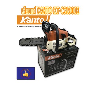 เลื่อยยนต์/โซ่ยนต์/เครื่องเลื่อย/เลื่อยโซ่ Kanto KT CS1900E