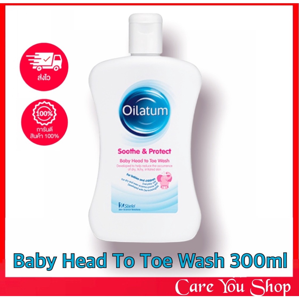 ของใหม่อายุยาว Oilatum Soothe&Protec baby head to toe wash ผลิตภัณฑ์สระผมและอาบน้ำในขวดเดียว ขนาด 300 มล. พร้อมส่ง