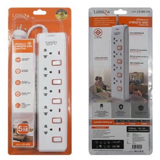 ปลั๊กไฟ LUMIRA มอก LS-105 5 ช่อง 5 สวิตช์แยก สายยาว 3/5เมตร