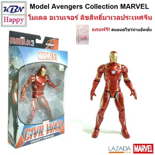 Model Iron Man Mark46 ไอรอนแมย มาร์ค46 Avengers อเวนเจอร์ ของเล่นเด็กชาย ลิขสิทธิ์แท้ ZD-Toy MARVEL