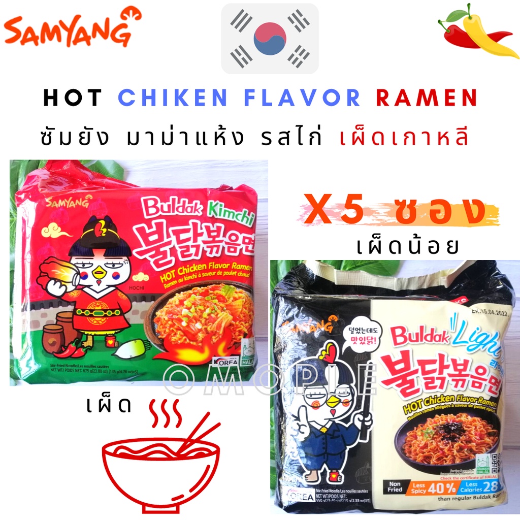 Samyang Ramen Light ถูกที่สุด พร้อมโปรโมชั่น มิ.ย. 2025 | BigGoเช็คราคา ...