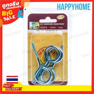 ตะขอสกรู (7ซม.) B8-9071023 Screw Hook (7cm)