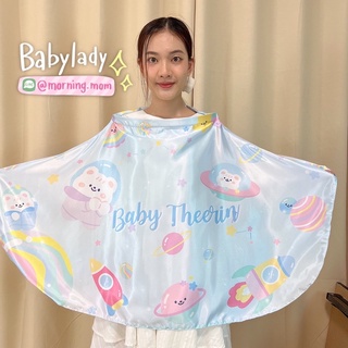 ผ้าคลุมให้นม สกรีนชื่อได้ nursing cover ♡ ของขวัญเยี่ยมคลอดสุดปัง ♡