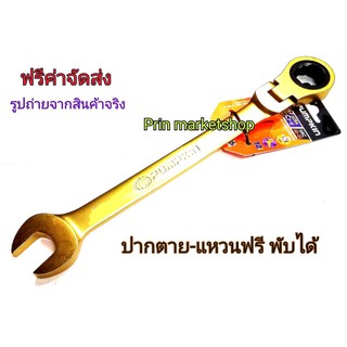 ปากตายข้างแหวนฟรี  # 44767 NO 22  รุ่นพับได้