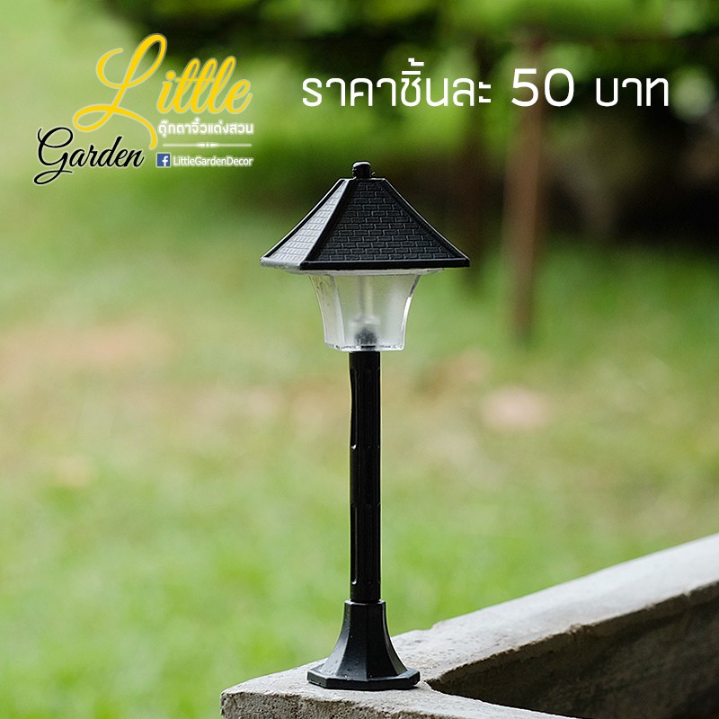 พร้อมส่งในไทย - ตุ๊กตาแต่งสวน โมเดลเสาไฟเปิดไฟได้จริง ขนาด13cm สามารถสลับไปได้ 2 สี (ขาว/ส้ม) (#E)