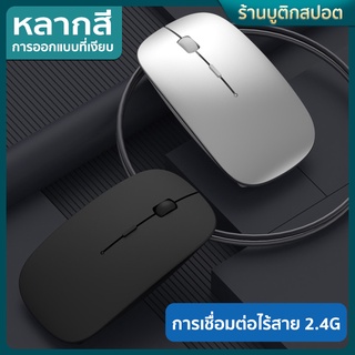 เม้าส์ไร้สาย เม้าส์ไร้สาย mouse ไร้สายแบตเตอรี่ปุ่มปิดเสียง wireless mouse เมาส์  เสียบ USB ร้สาย