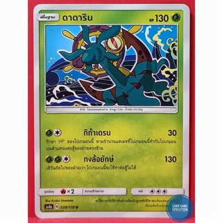 [ของแท้] ดาดาริน U 039/178 การ์ดโปเกมอนภาษาไทย [Pokémon Trading Card Game]