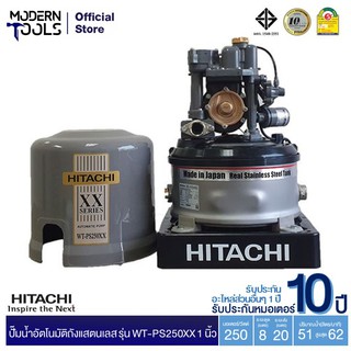 HITACHI รุ่น WT-PS250XX ปั๊มอัตโนมัติถังแสตนเลส(ถังกลม)  250V รับประกันมอเตอร์ 10 ปี ** สั่งได้ออเดอร์ที่ละ 1 ตัว | MODERNTOOLS OFFICIAL