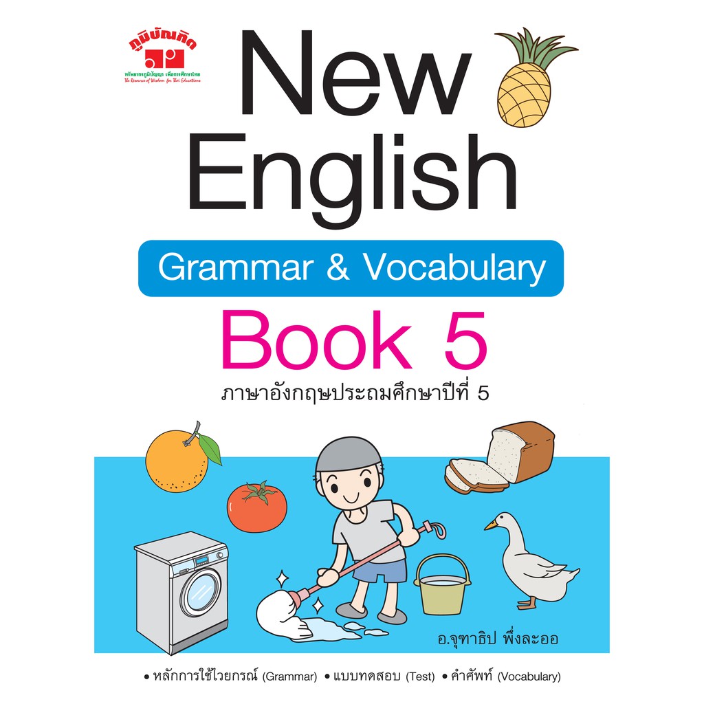 New English Grammar & Vocabulary Book 5   พิมพ์ 2 สี ฟรี!! เฉลย