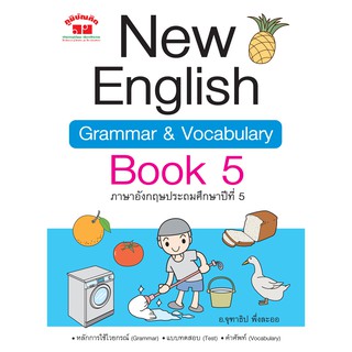 New English Grammar &amp; Vocabulary Book 5   พิมพ์ 2 สี ฟรี!! เฉลย