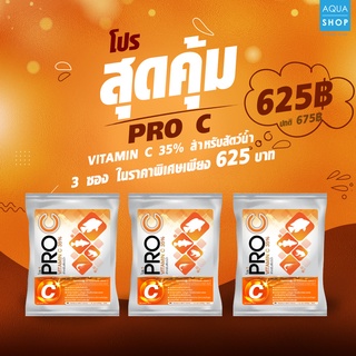 PRO C  แพคสุดคุ้ม วิตามินซี 35% สำหรับสัตว์น้ำ