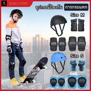 อุปกรณ์ป้องกัน ชุดป้องกันเด็กผู้ใหญ่ สนับเข่าข้อศอก มือ6-7ชิ้น Surfskate Skateboardหมวกกันน็อคสำหรับเล่นกีฬา