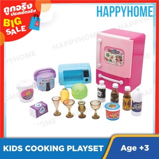 ชุดของเล่นทำอาหารในครัว TOY-9018806 Kids Cooking Playset 818-188#