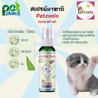 สเปรย์แมวฟิน Petzania Matatabi มาทาบิ แมว น้ำยาแมวฟิน  สเปรย์มาทาทาบิ ทำจาก ไม้มาทาบิ ขนาด 60ml