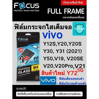 ฟิล์มกระจกเต็มจอ Focus vivo V21(5G) / V20Pro / V20 / V20SE / V19 / Y72(5G) / Y50 / Y30 / Y31(2021) / Y20S / Y20 / Y12S