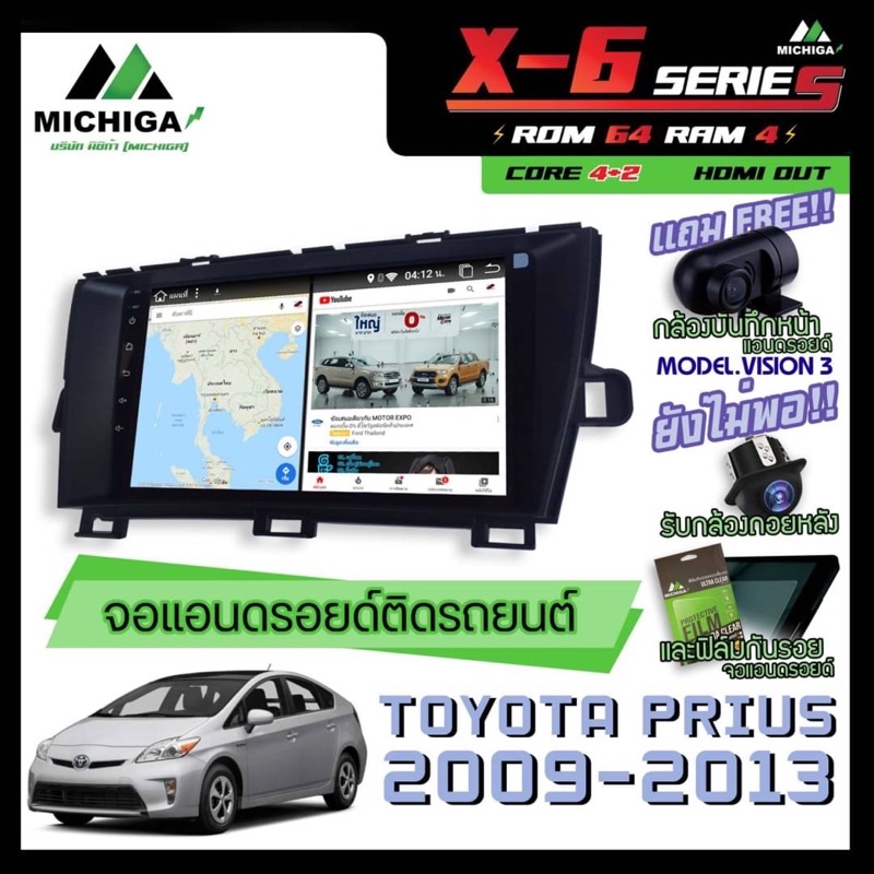 จอแอนดรอยตรงรุ่น TOYOTA PRIUS 2009-2013 9 นิ้ว  ANDROID PX6 2CPU 6Core Rom64 Ram4  เครื่องเสียงรถยนต