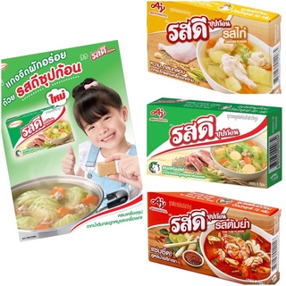 [มีให้เลือก3รส] รสดีซุปก้อน รสหมู รสไก่ รสต้มยำ Rosdee Stock Cubes with Thai Spices for Making Soup ขนาด 72-80 กรัม