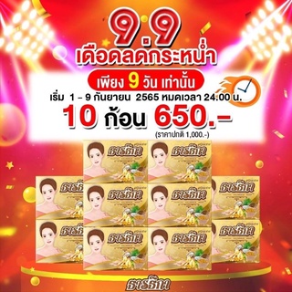 🔥Sale🔥สบู่กระชายธารธิกา ลดกลิ่นตัว สบู่ถูตัว สบู่ลดฝ้า สบู่แก้คัน ราคาจากแบรนด์(โปร5ก้อน 350฿)