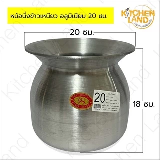 หม้อลาว อลูมิเนียม หม้อนึ่งข้าวเหนียวอลูมิเนียม หม้อนึ่งข้าว 20 , 22 , 24 , 26 , 28 ซม.