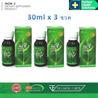 THOM C ทมซี อัลฟัลฟ่า คลอโรฟิลล์น้ำ สมุนไพรล้างพิษ ขนาดพกพา 30 ml x 3 ขวด ขจัดสารพิษ ชะลอแก่ ลดท้องผูก ต้านมะเร็ง ขายดี สินค้าใหม่ Exp.25/6/2025