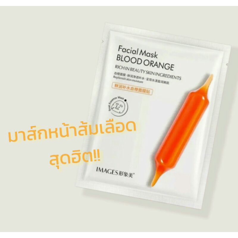 IMAGES Blood Orange Facial Mask มาส์กส้มเลือดสุดฮิต!! Shopee Thailand