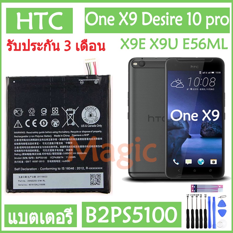 Original แบตเตอรี่ HTC One X9 X9U X9E Desire 10 pro E56ML D10W battery B2PS5100 3000mAh รับประกัน 3 