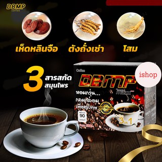 กาแฟดับเบิ้ลแม็กDBMP กาแฟที่มีสารสกัดจากสมุนไพร โสม ตังถั่งเช่า เห็ดหลินจือ🍃 1 กล่อง 10 ซอง ทานได้ทั้งชายหญิง