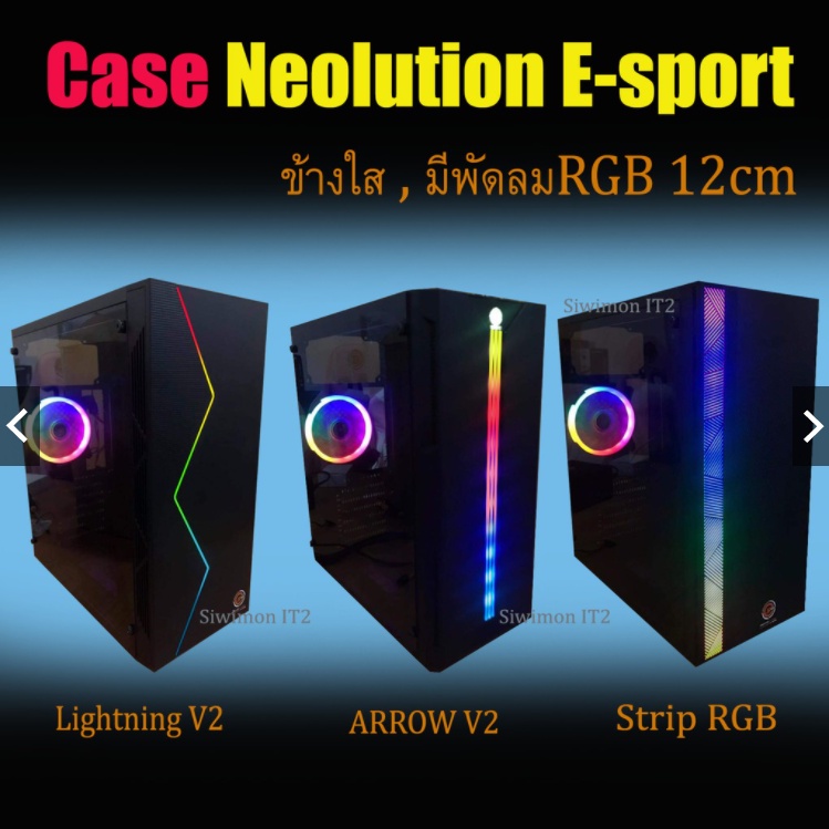 เคสอคิลิค ข้างใส Case Neolution E-sport - Lightning V2 / ARROW V2 / Strip RGB