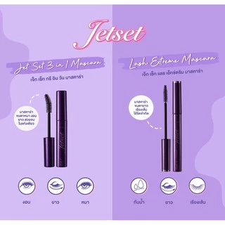 ของแท้ Cute Press Jet Set Lash Extreme Mascara คิวท์เพรส มาสคาร่า