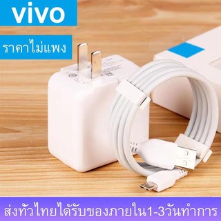 ชุดชาร์จ VIVO หัวชาร์จ+สายชาร์จ vivoหูฟังกลม  vivoหูฟังแบน  ของแท้ 100% รองรับ VIVO V9 V7+ V7 V5s V5Lite V5Plus V5