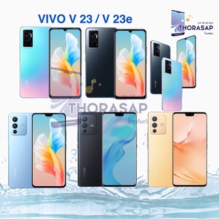 VIVO V23 12/256  v23e 8/128 เครื่องศูนย์ไทยประกันศูนย์(ประกันเดินแล้ว)