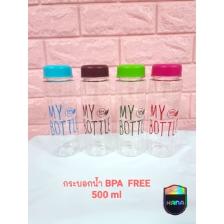 ⚡️พร้อมส่ง⚡️กระบอกน้ำ BPA FREE 500 ml มีบริการเก็บเงินปลายทาง