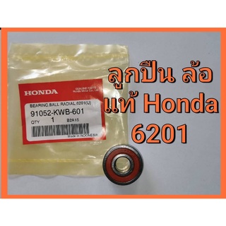 ลูกปืน ล้อหน้า ล้อหลัง เวฟ แท้ Honda 6201 U NTN 91052-KWB-601 Bearing Ball Radial Made in indonesia