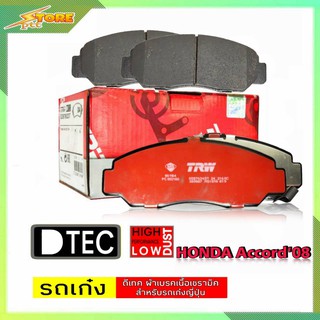 DB1393 ผ้าเบรคหน้า Honda Accord08 TRW ( ทีอาร์ดับบลิว ) ผ้าดิสเบรคหน้า Accord08 TRW D-TEC GDB7634 ผ้าเบรค TRW