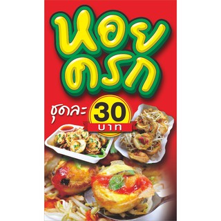 ป้ายไวนิลหอยครก (แนวตั้ง)มีให้เลือก3ขนาด-สูง100xกว้าง60cm.-สูง120xกว้าง70cm.-สูง150xกว้าง80cm.ไวนิลหนาพิมพ์สีสด